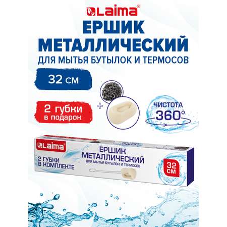 Набор для мытья посуды Лайма ершик металлический кухонный и 2 губки-мочалки