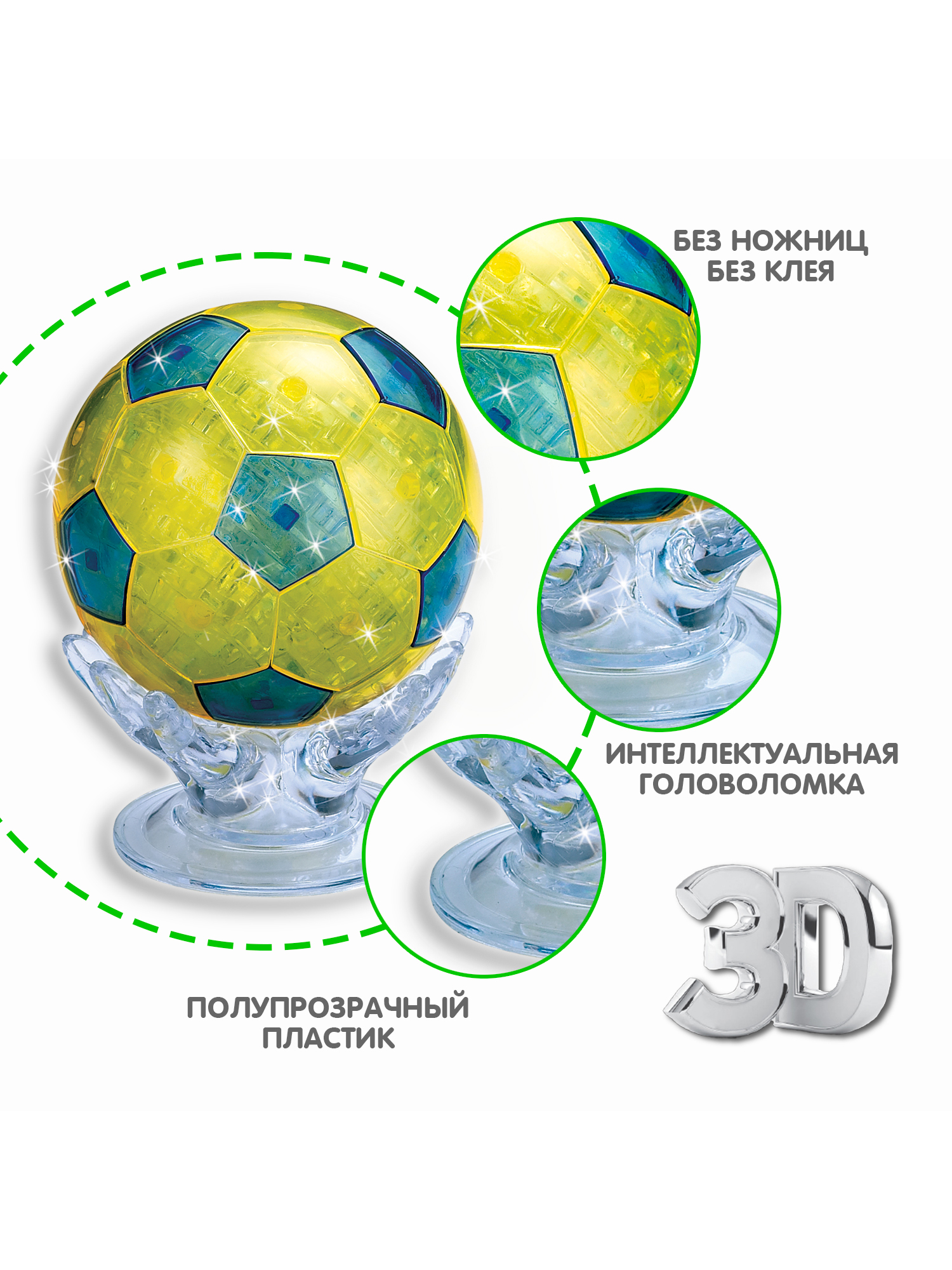 Пазл Bondibon кристаллический Футбольный мяч 3D - фото 2