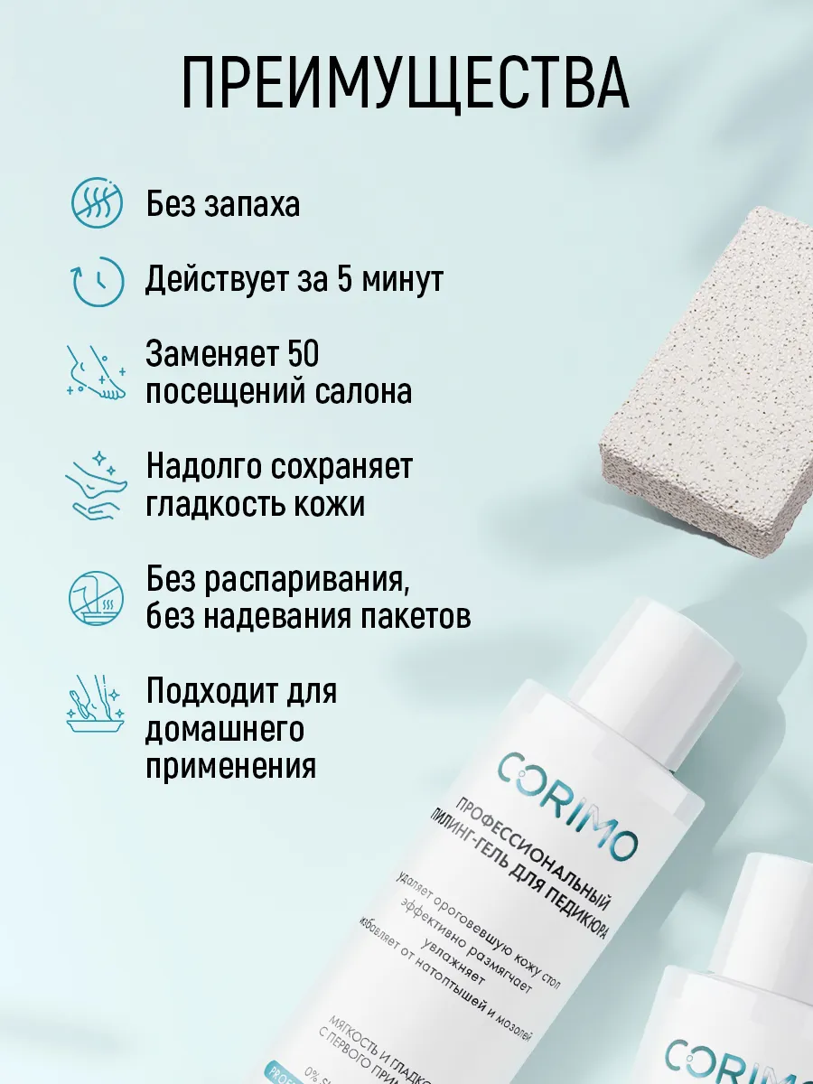Набор CORIMO педикюр - фото 5