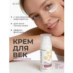 Крем KLEONA с матриксилом вокруг глаз 15 мл