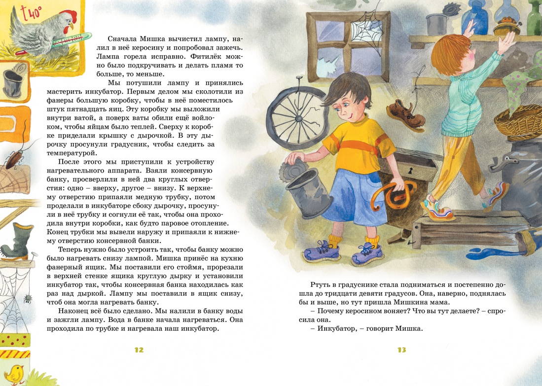 Книга Махаон Фантазёры. Веселая семейка. Носов Н. Комплект из 2-х книг. - фото 6