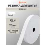 Резинка для шитья Айрис 2 см 25 м