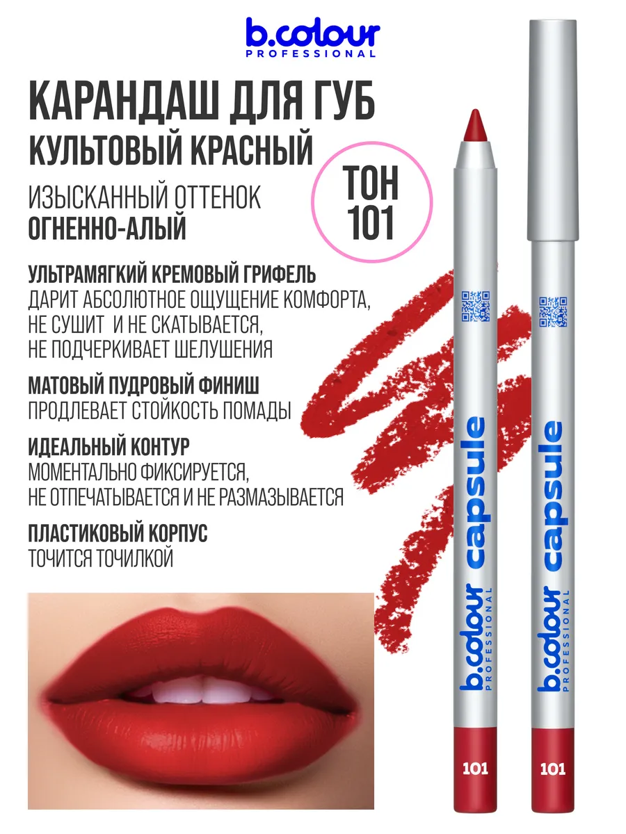 Карандаш B.COLOUR PROFESSIONAL CAPSULE 10 - фото 7