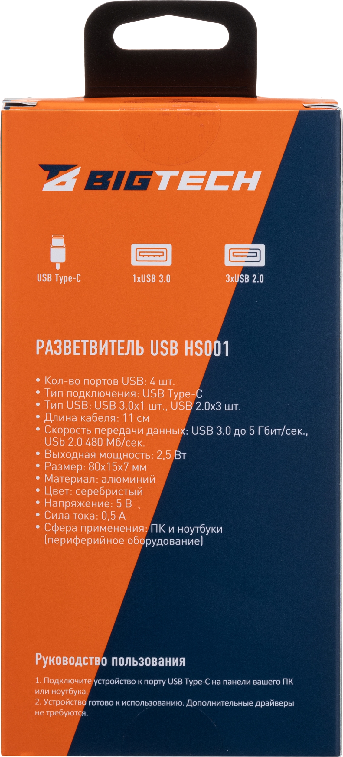 Разветвитель USB HS001 USB3.0x1/USB 2.0x3/серебристый - фото 13