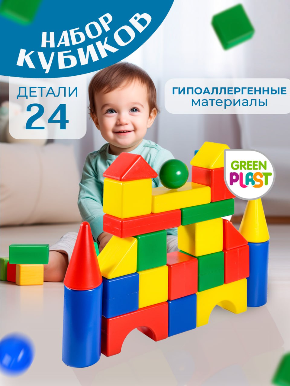 Игрушка Green Plast кубики Мой городок - фото 1