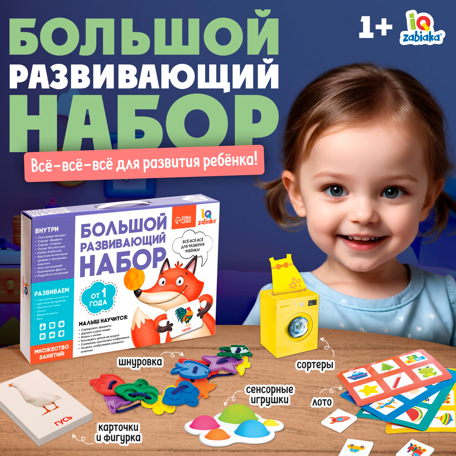 Настольная игра IQ-ZABIAKA - фото 1