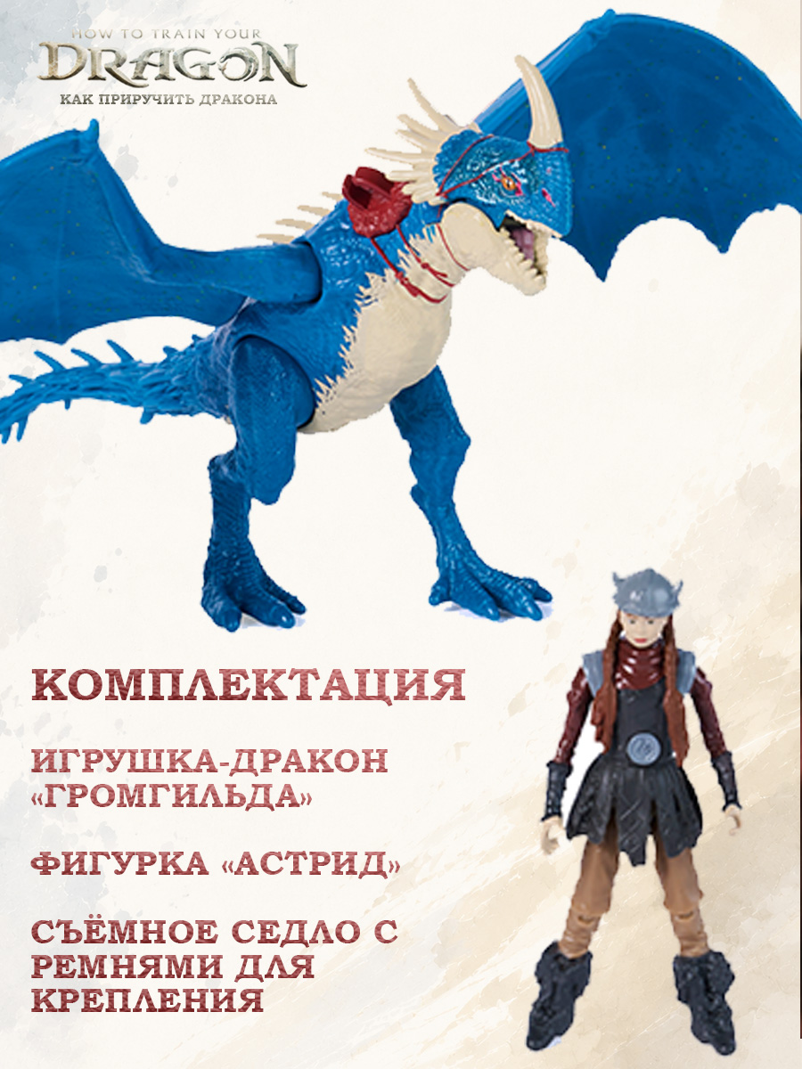 Игровой набор Dragons How to Train Your Dragon Громгильда и фигурка Астрид - фото 7