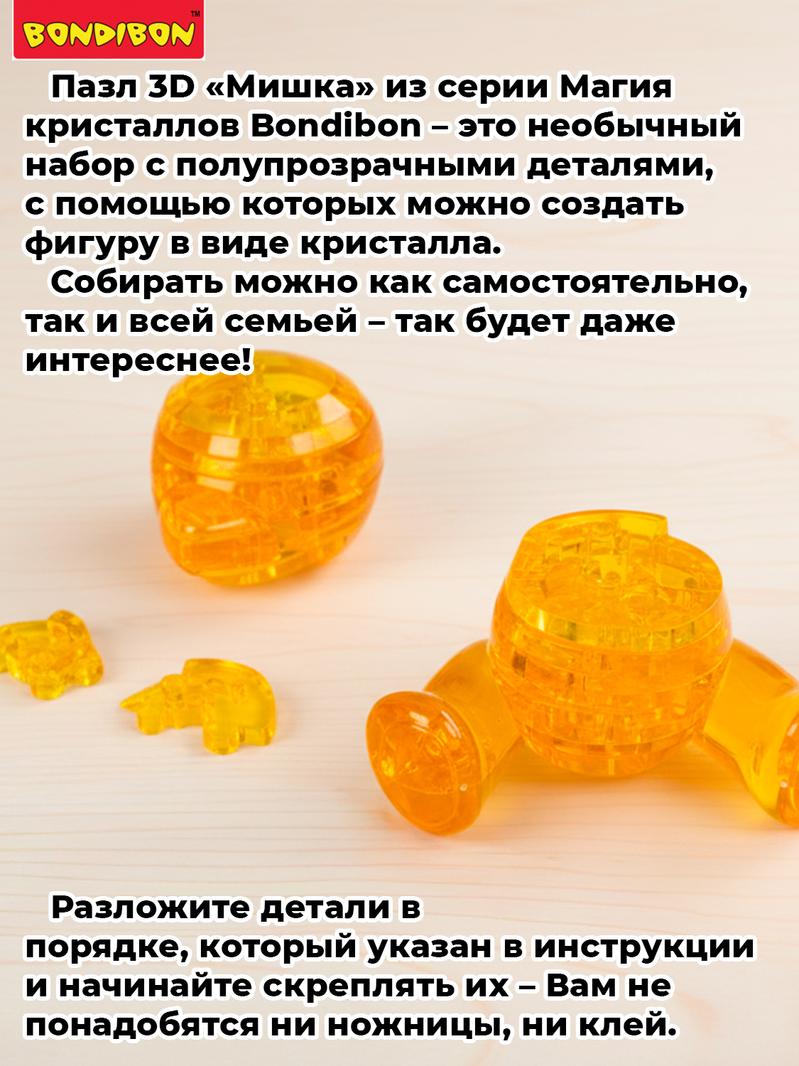 Пазл Bondibon кристаллический Мишка 3D - фото 11