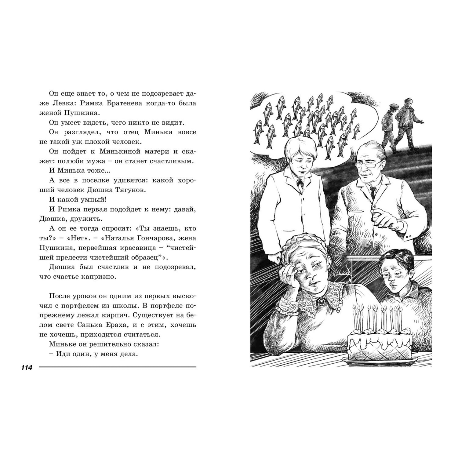 Книга ЭНАС-книга Весенние перевёртыши - фото 6