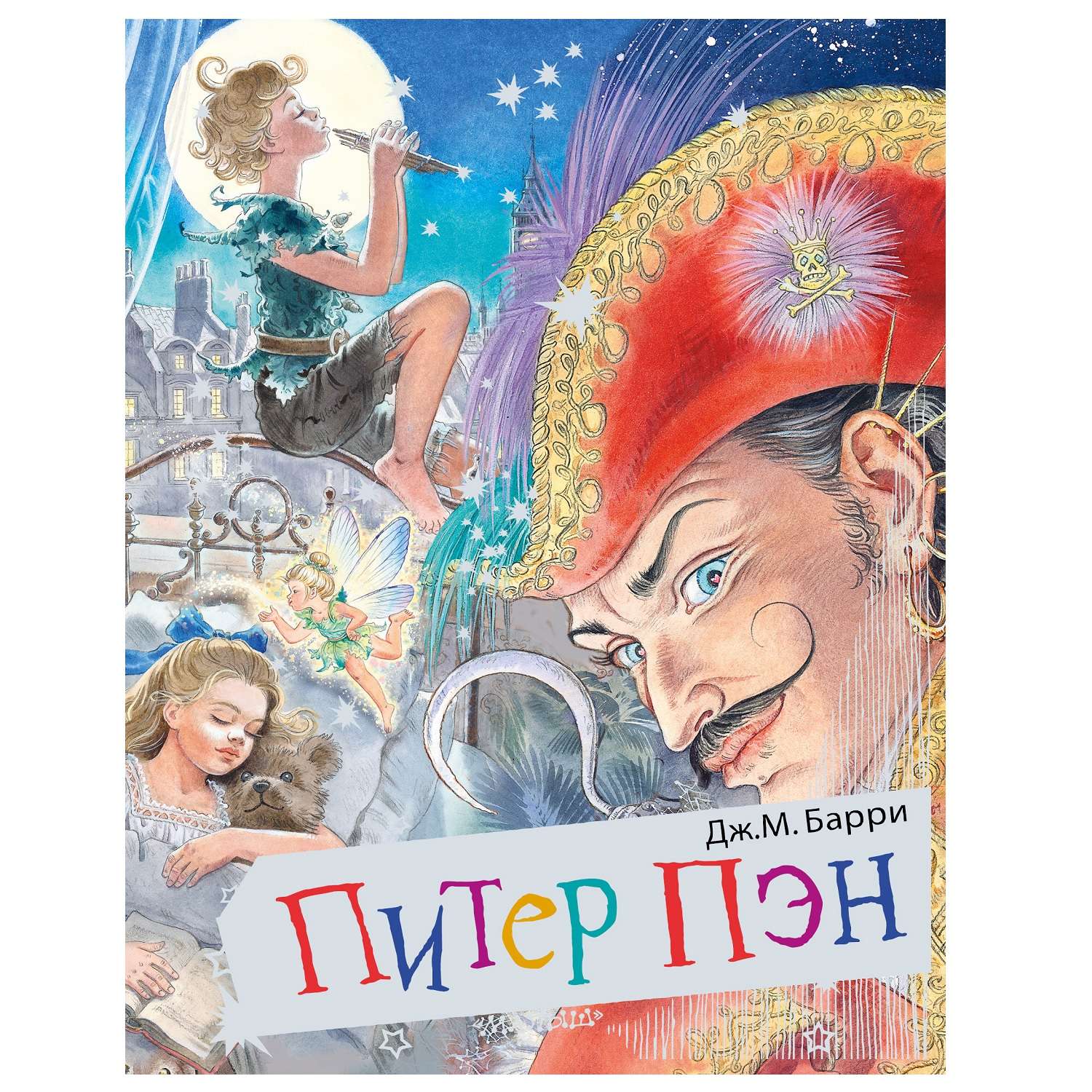Книга АСТ Питер Пэн - фото 1
