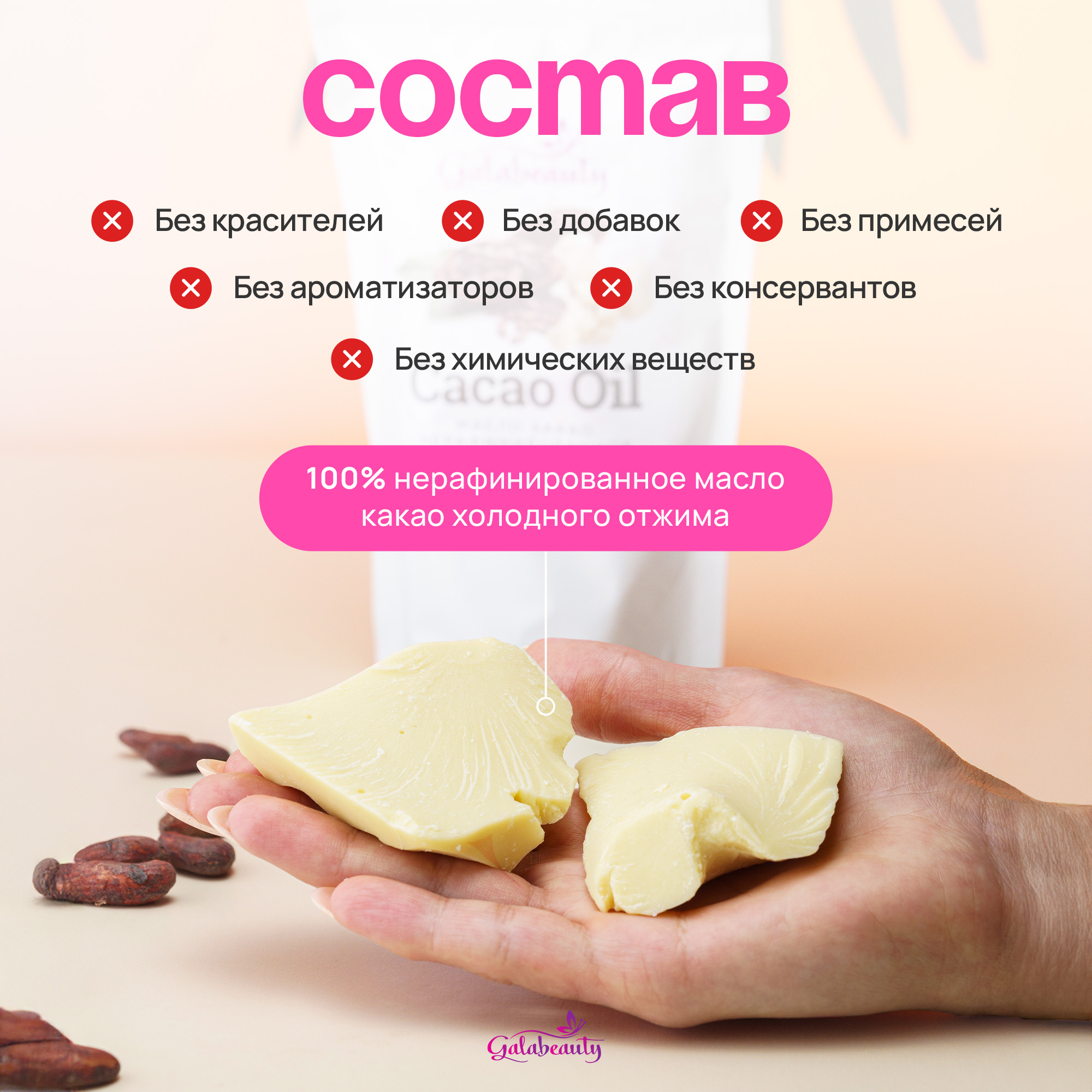 Масло Galabeauty Какао - фото 3