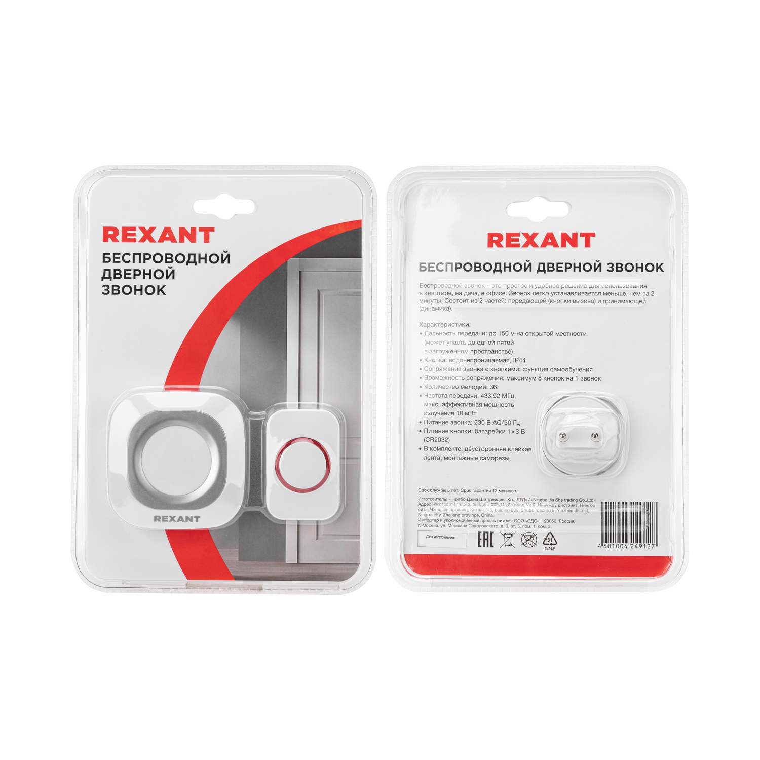 Беспроводной дверной звонок REXANT в розетку c цифровым кодированием мигающий 36 мелодий 150м IP44 - фото 14