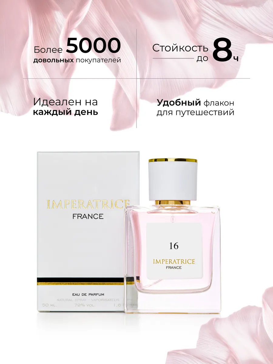 Парфюмерная вода Merle Blanc Imperatrice France 16 для женщин 50 мл - фото 2