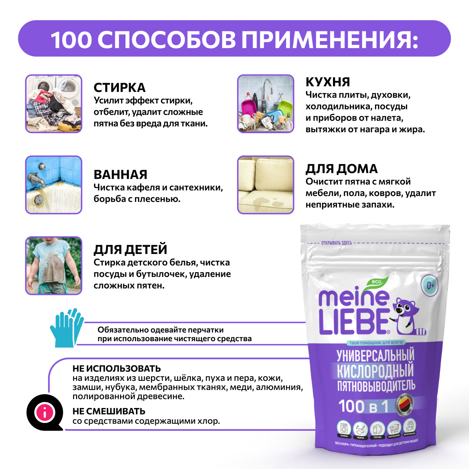 Пятновыводитель Meine Liebe универсальный кислородный 800г - фото 3
