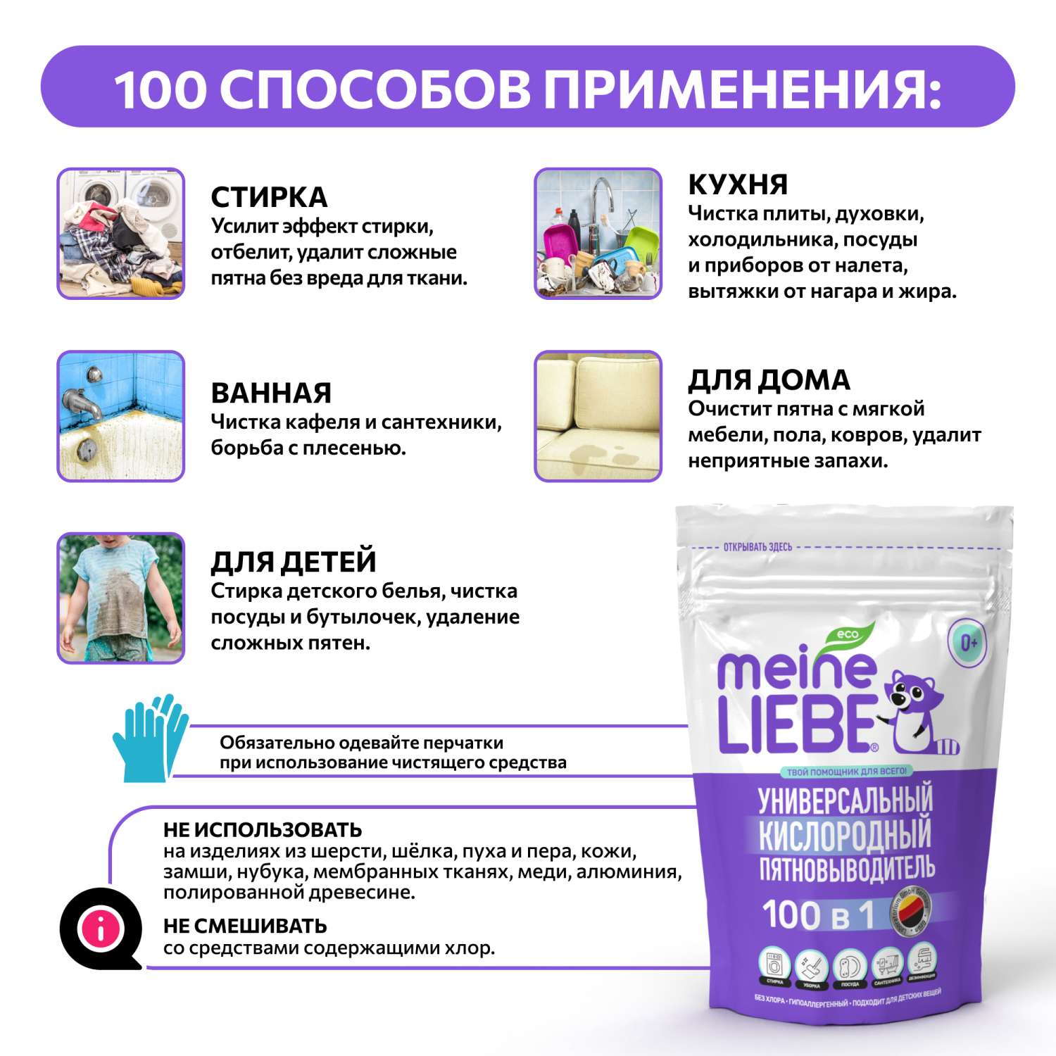 Пятновыводитель Meine Liebe универсальный кислородный 800г - фото 3