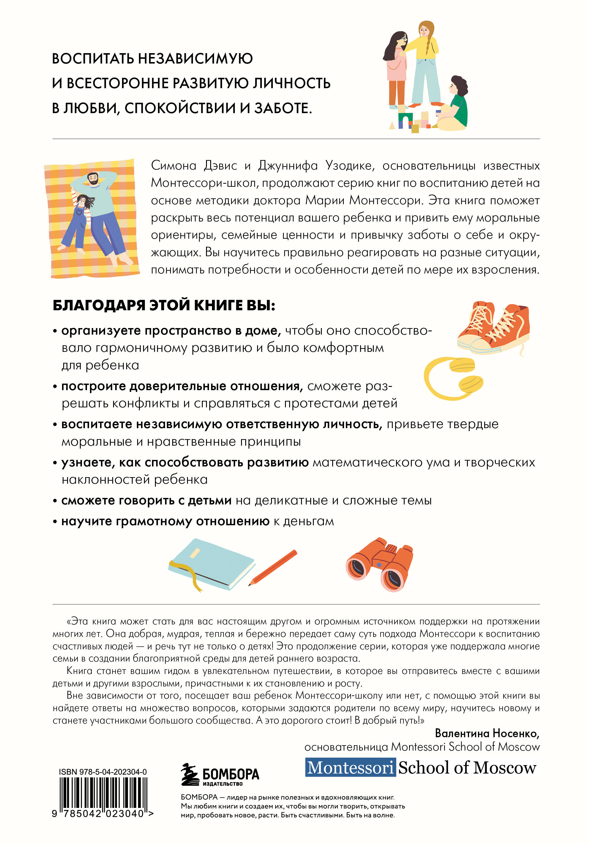 Книга БОМБОРА Монтессори для детей. От 3 до 12 лет. Полное руководство по воспитанию - фото 11