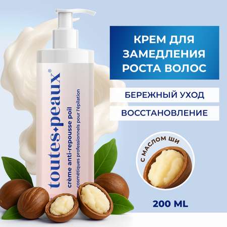 Крем toutes peaux для замедления роста волос