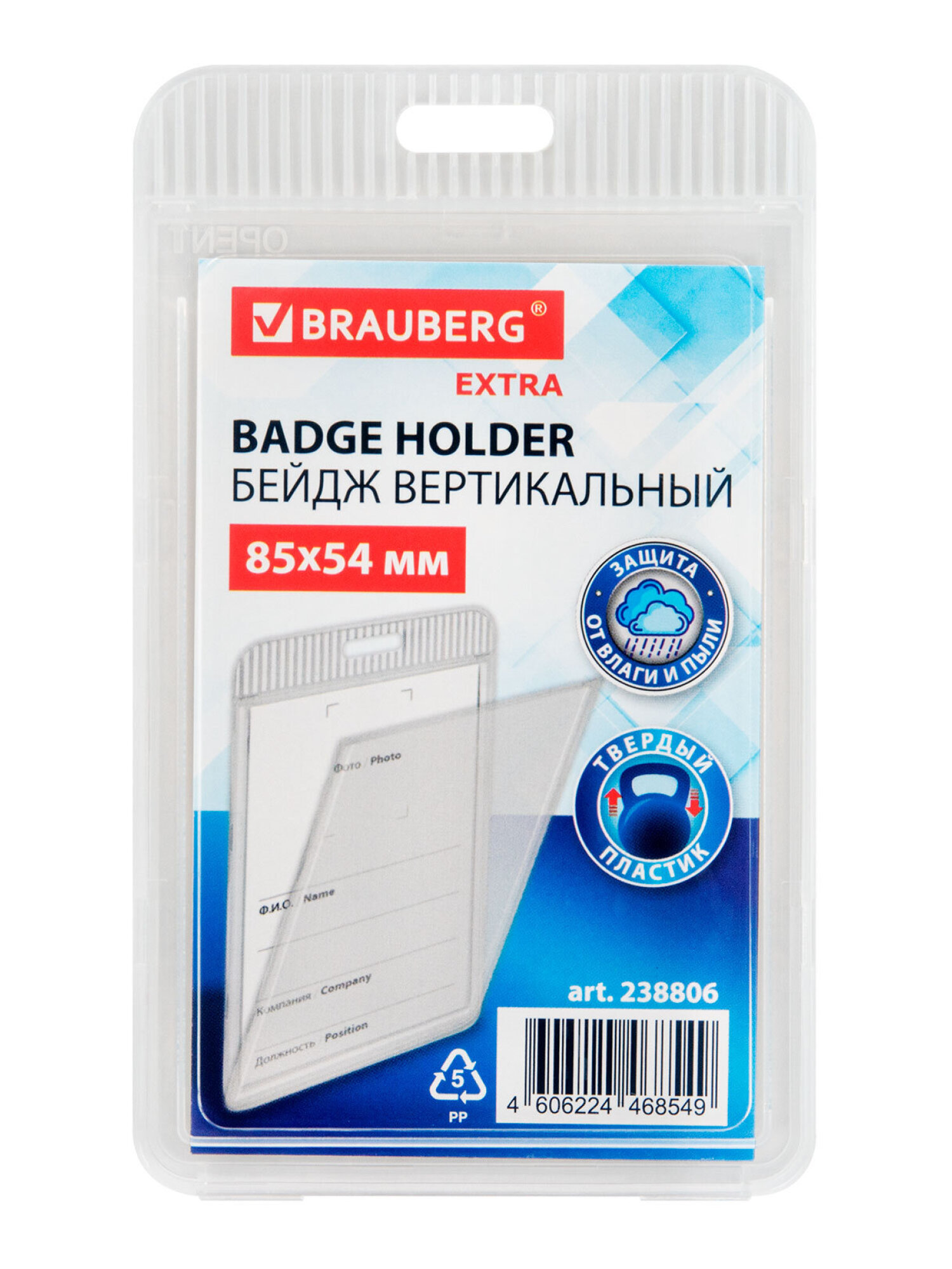 Бейдж Brauberg Вертикальный - фото 7