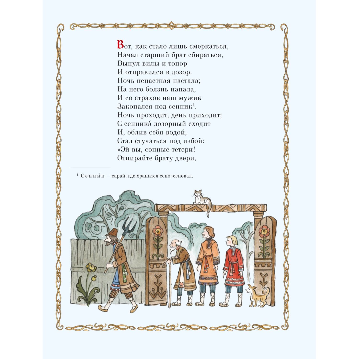 Книга Эксмо Конёк Горбунок иллюстрации Т. Муравьёвой - фото 4