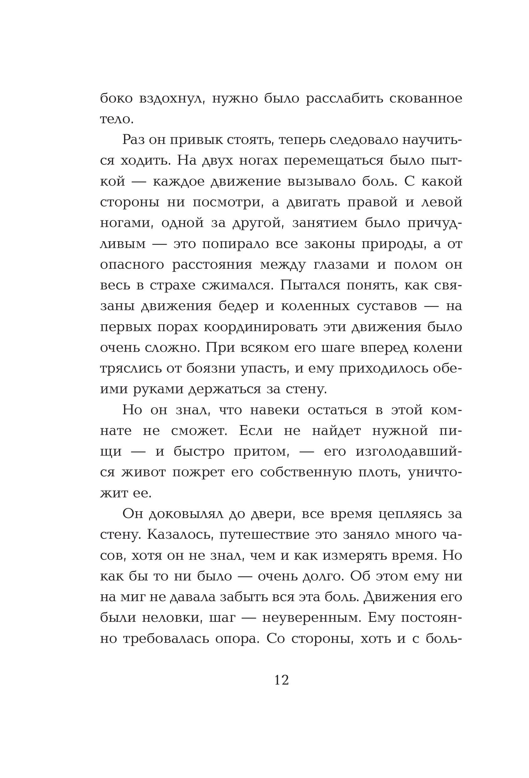 Книга Эксмо Мужчины без женщин - фото 8