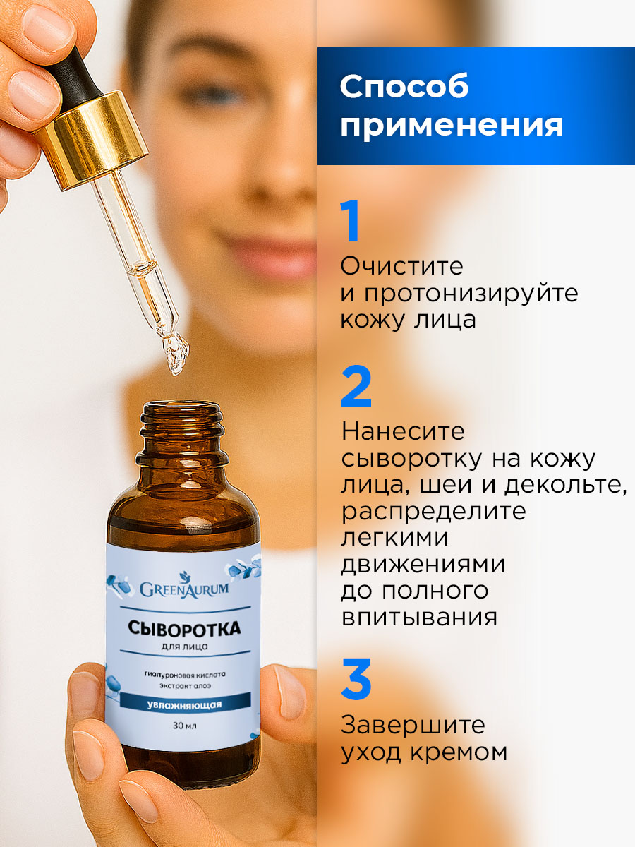 Сыворотка GREENAURUM 30 мл - фото 6