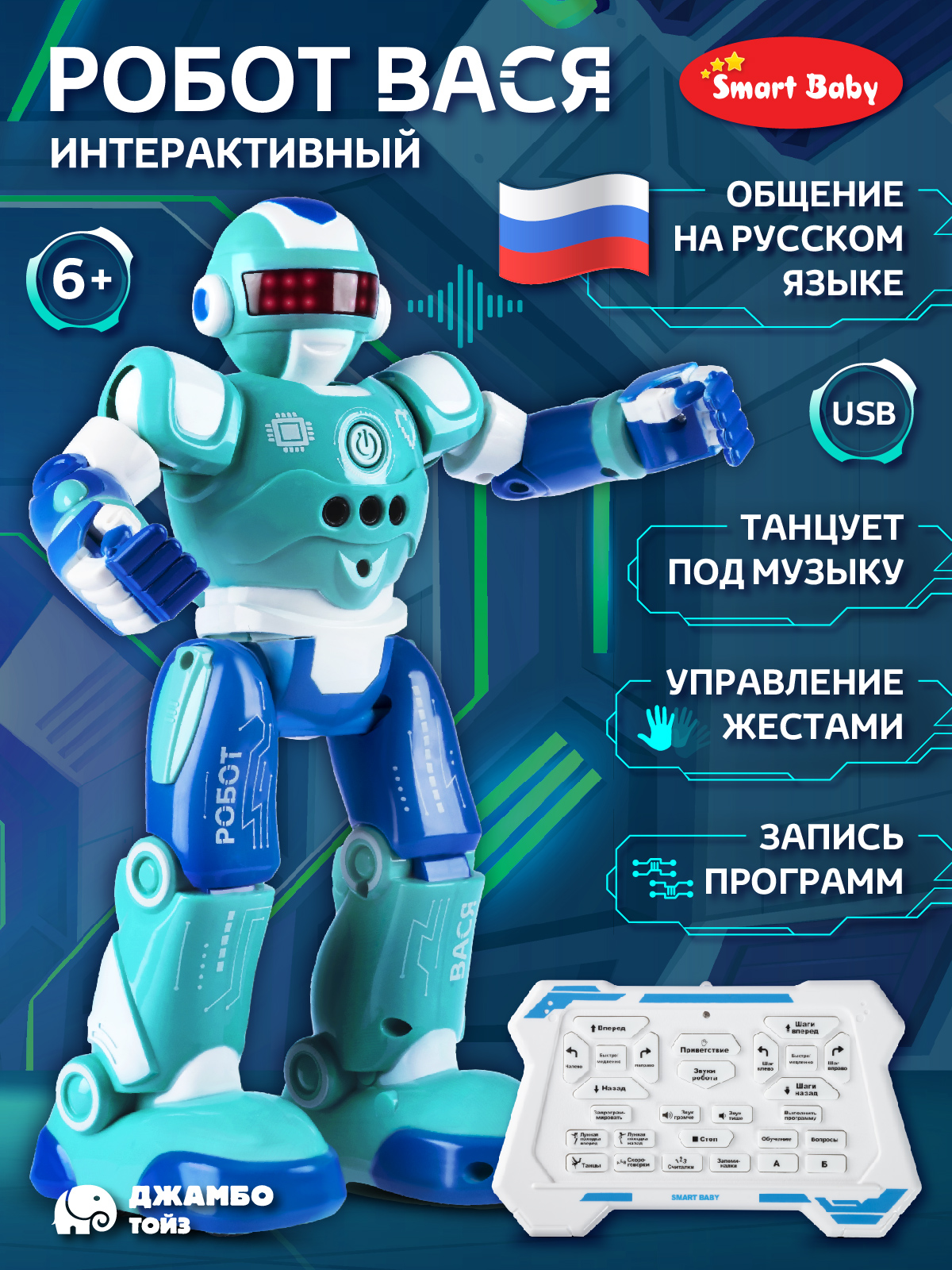 Робот РУ AUTODRIVE Вася - фото 1