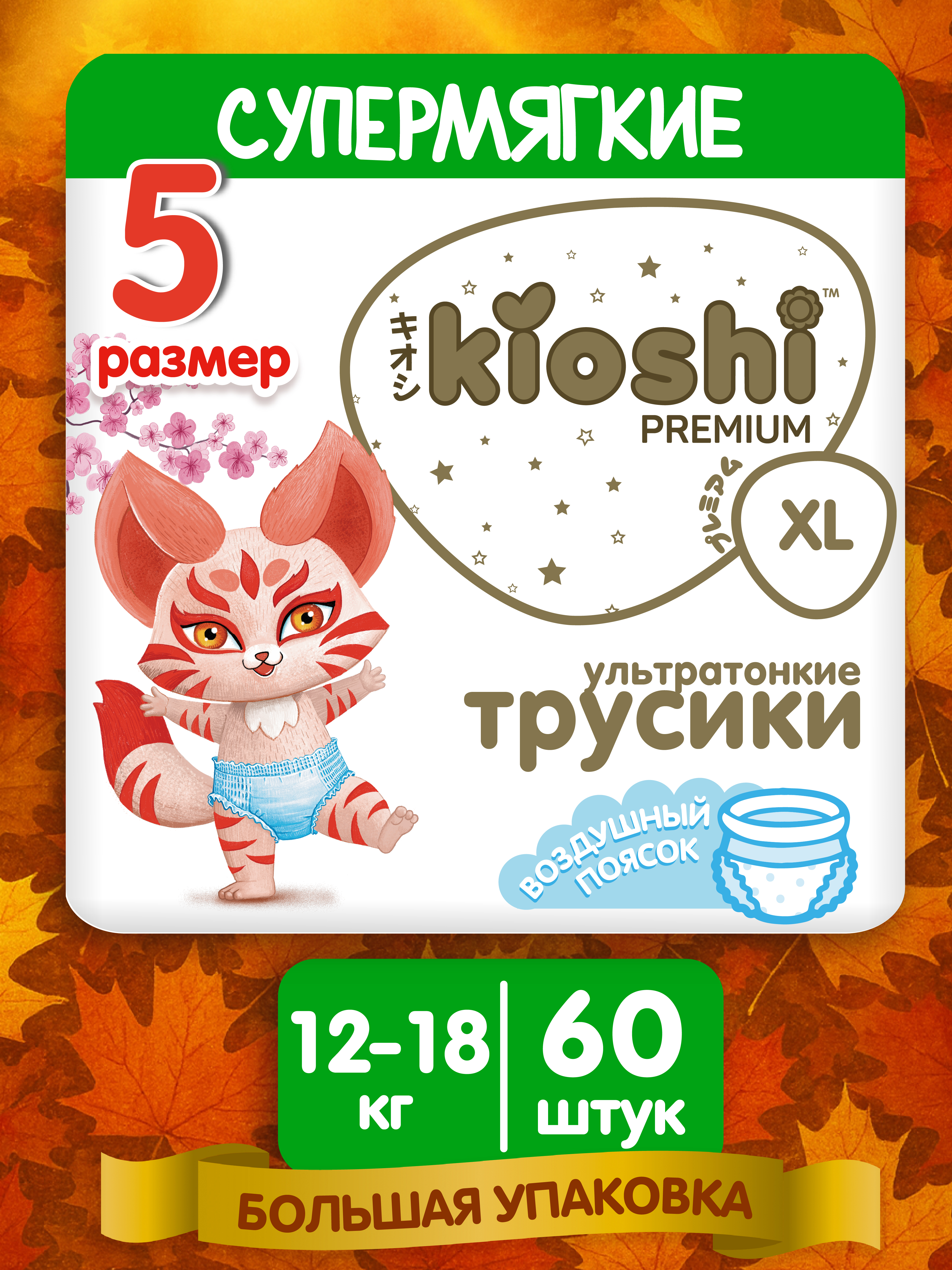 Трусики Kioshi Premium XL 60 шт. - фото 1