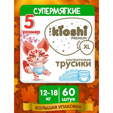 Трусики Kioshi Premium XL 60 шт.