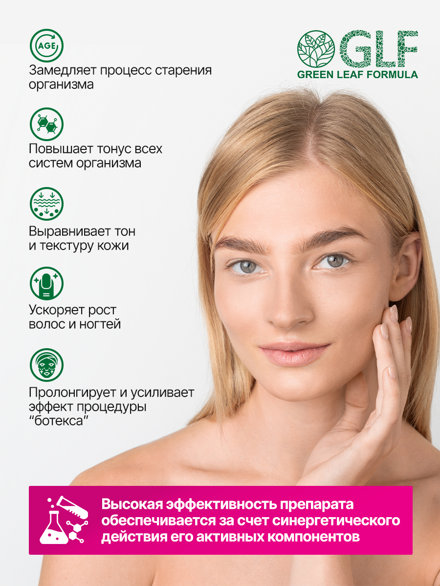 Комплекс ANTI-AGE Green Leaf Formula антиоксиданты витамины для кожи волос и ногтей - фото 2
