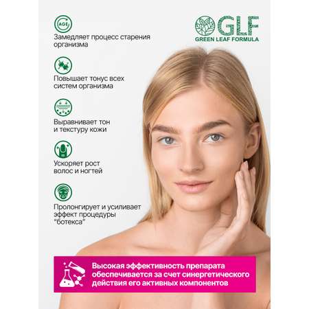 Комплекс ANTI-AGE Green Leaf Formula антиоксиданты витамины для кожи волос и ногтей