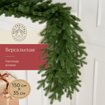 Гирлянда еловая Max CHRISTMAS ГВР 35