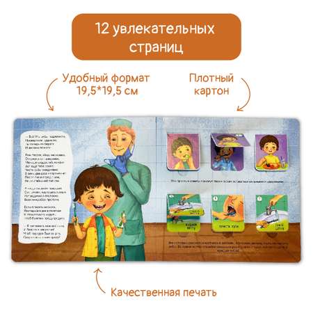 Детская книга БимБиМон Книжка с окошками ЗОЖ