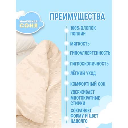 Пододеяльник Маленькая соня 112 x 147 см