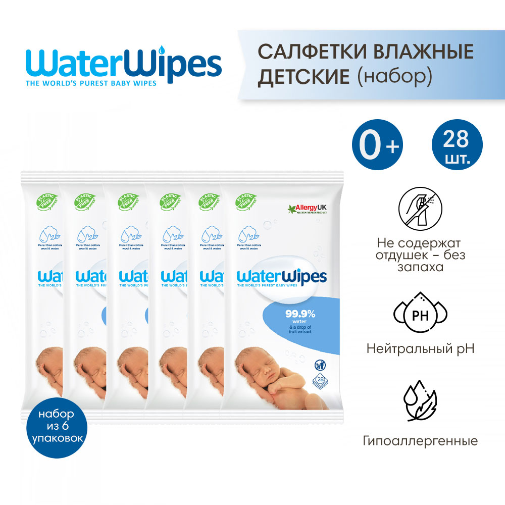 Влажные салфетки WaterWipes 6 упак. 28 шт. - фото 1