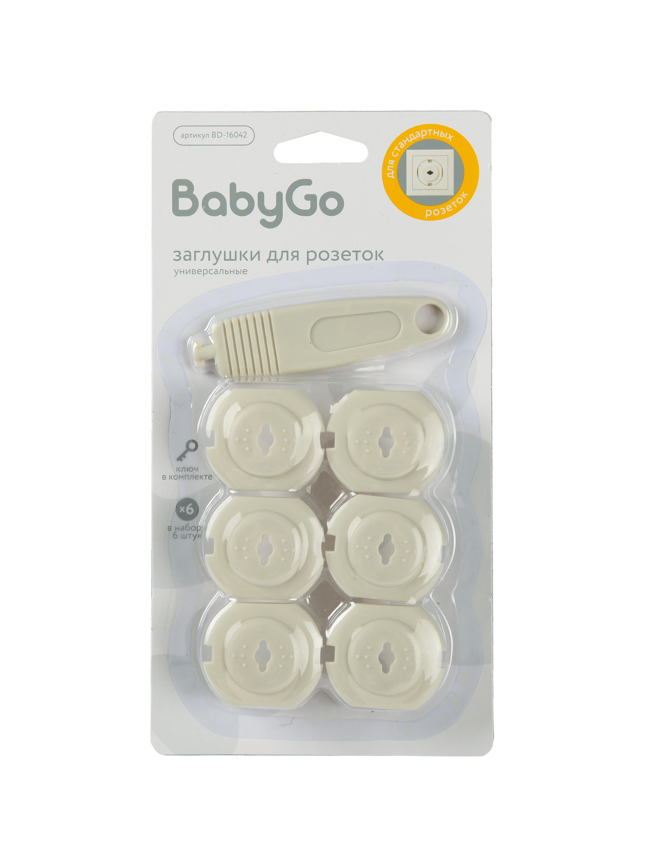 Заглушки BabyGo для розеток 6 шт. - фото 7