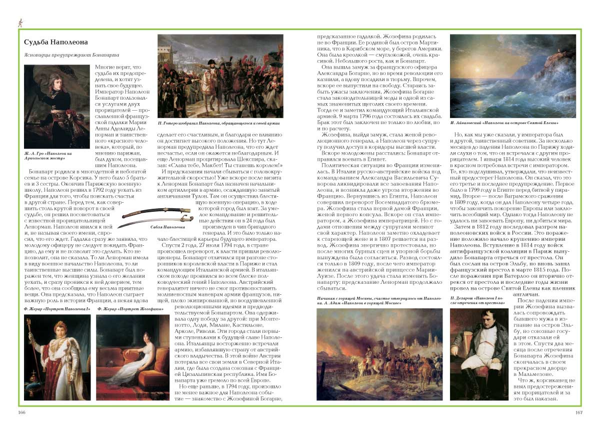 Книга Белый город Загадки истории: от древности до наших дней - фото 4