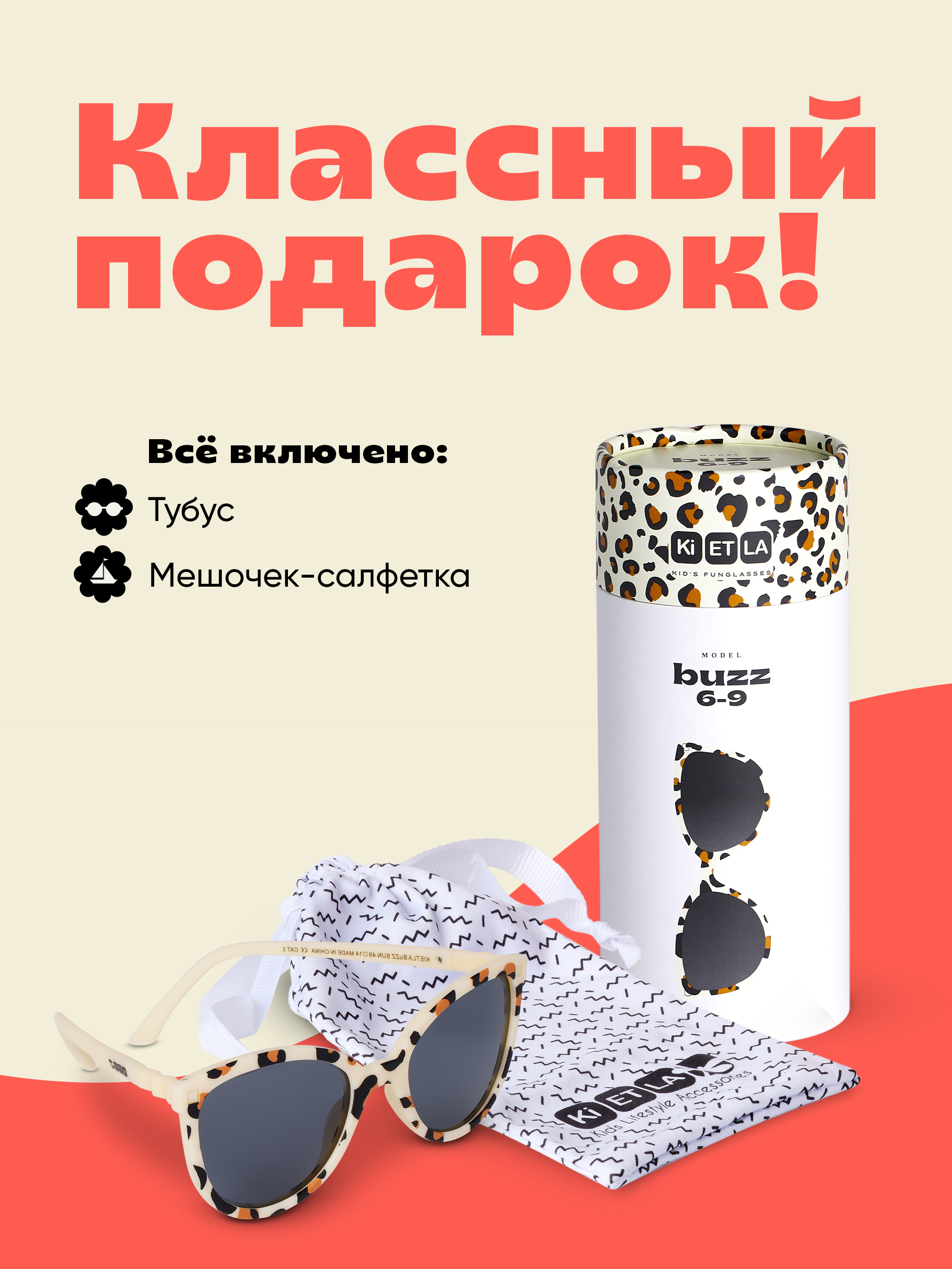 Очки солнцезащитные KiETLA BU5SUNCREAMLEO - фото 3