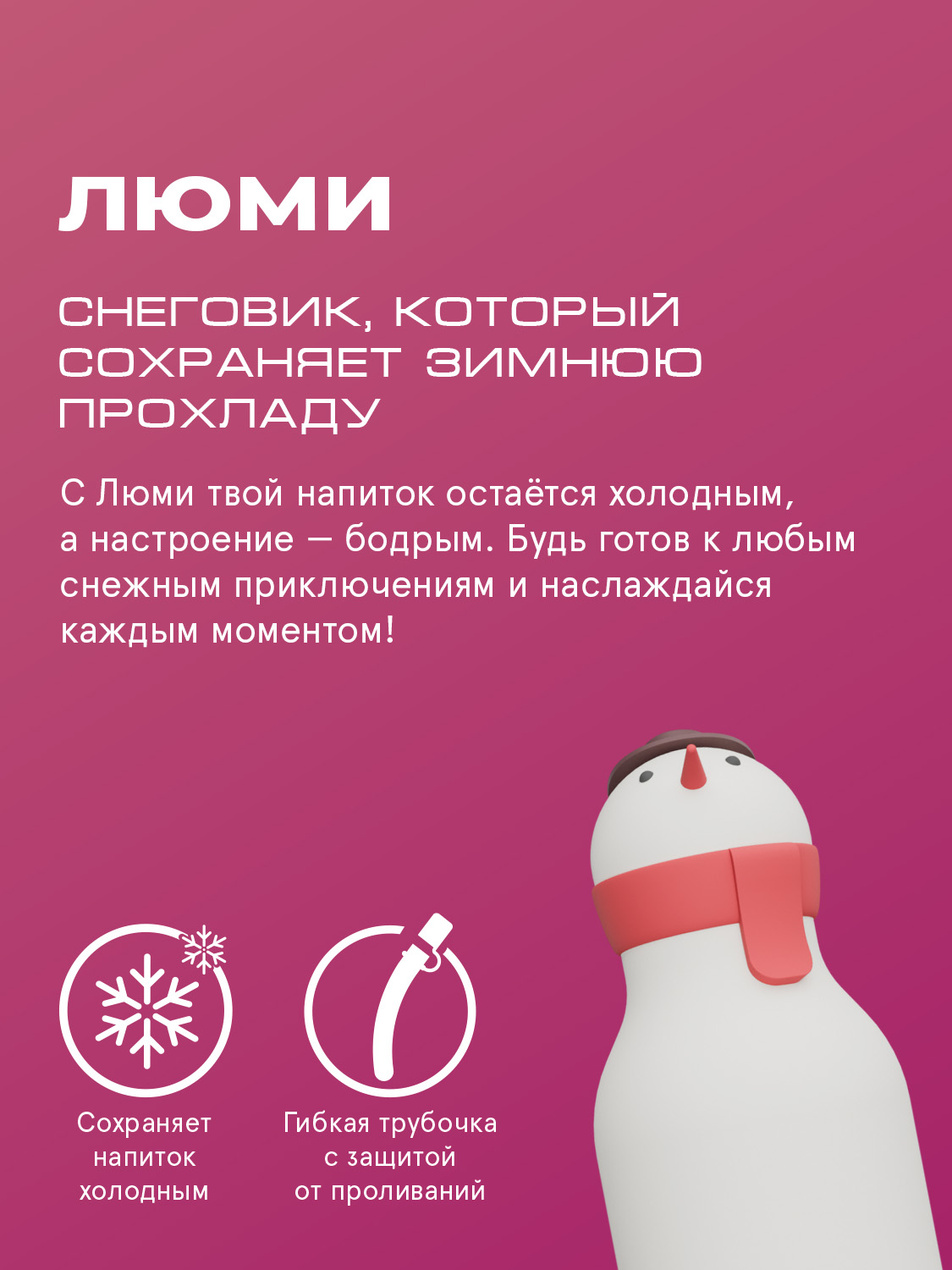 Термобутылка ASOBU Bestie Снеговик, 460 мл - фото 2