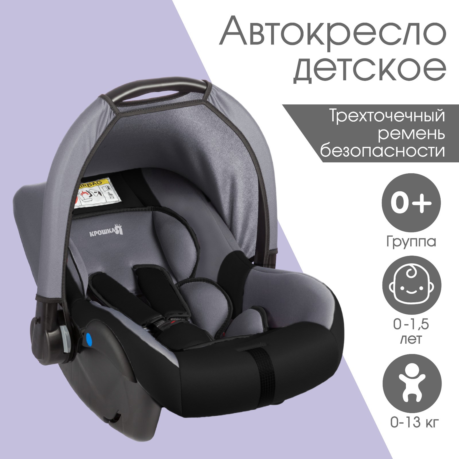 Автокресло Крошка Я Safe 0 (0 -13 кг) серый - фото 1