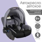 Автокресло Крошка Я Safe 0 (0 -13 кг) серый