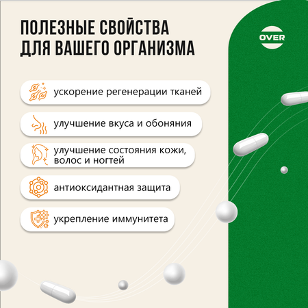 Цинк хелат OVER БАД для иммунитета и красоты 30 капсул