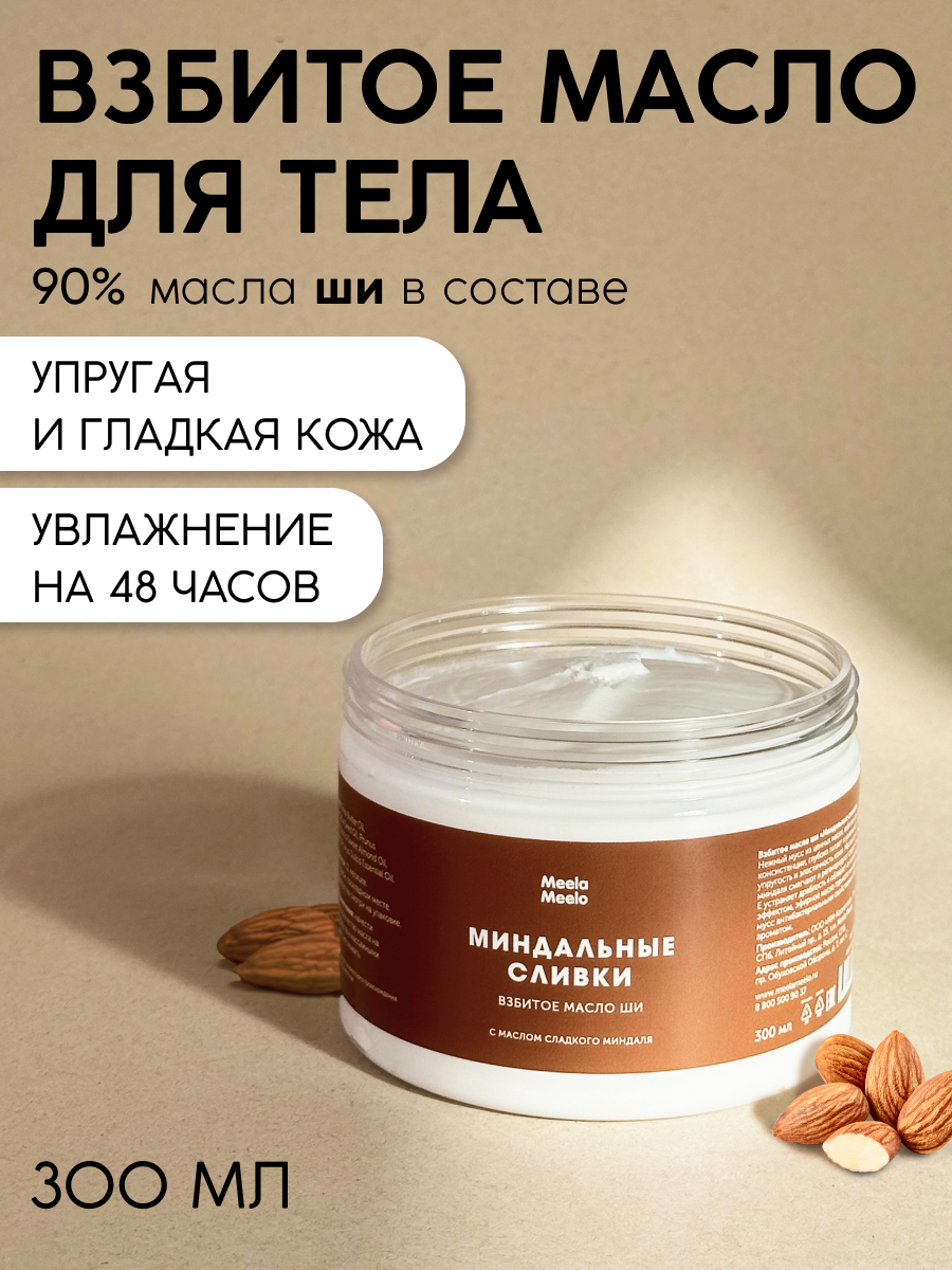 Масло Meela Meelo 300 мл - фото 1