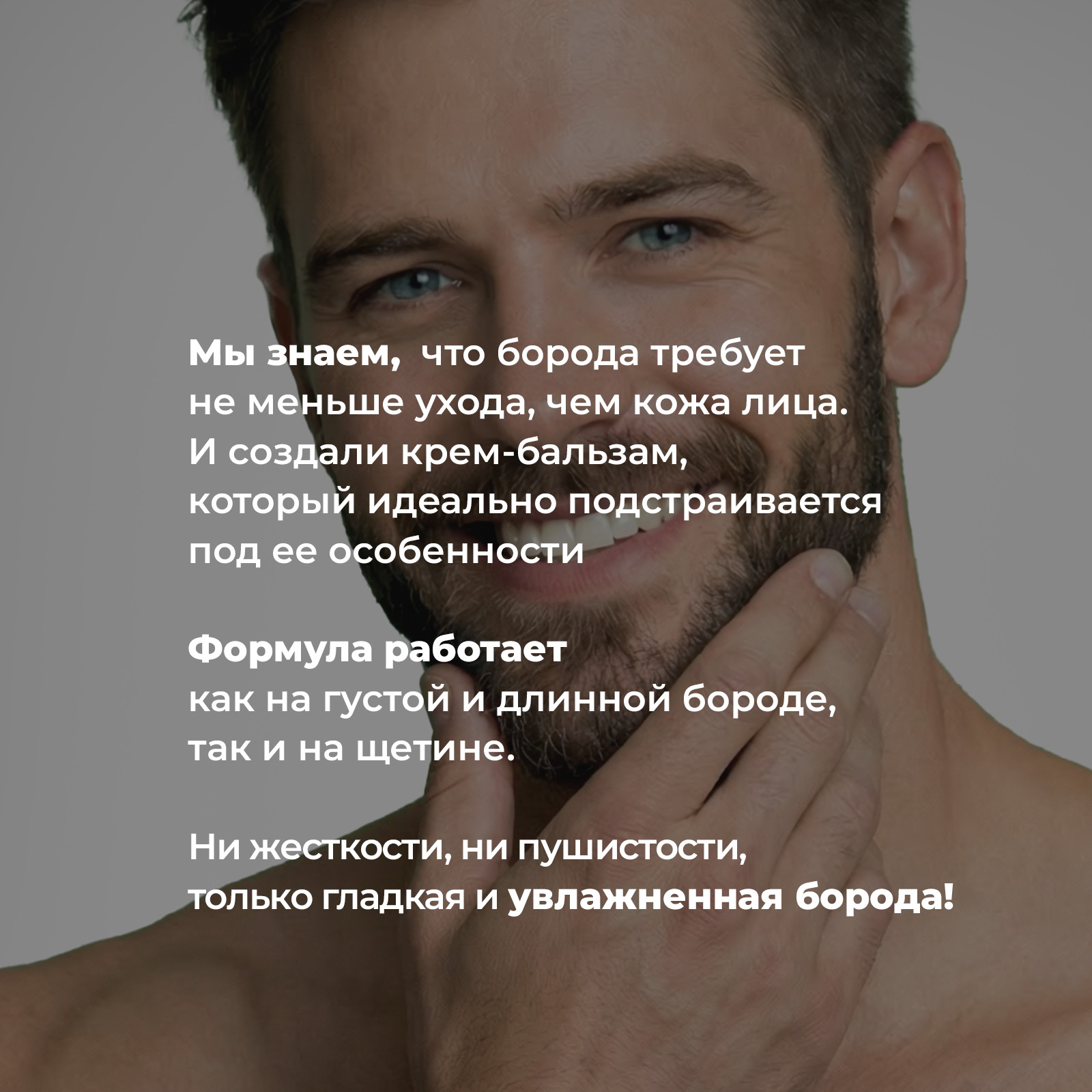 Мужской крем бальзам NUZHNOE для укладки и ухода за бородой 100 мл - фото 5