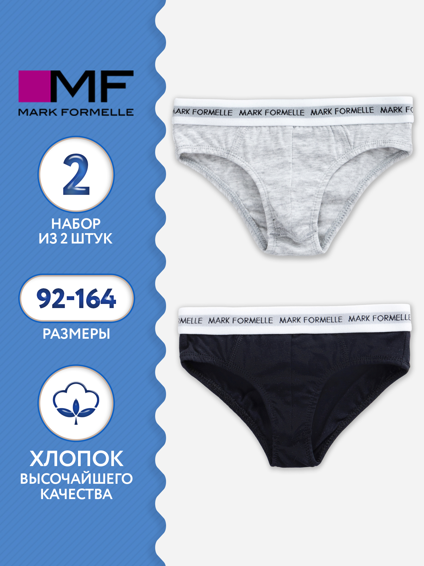 Трусы 2 шт Mark Formelle (Марк Формэль) 413356-2/серый меланж 4306-А +обсидиан - фото 2