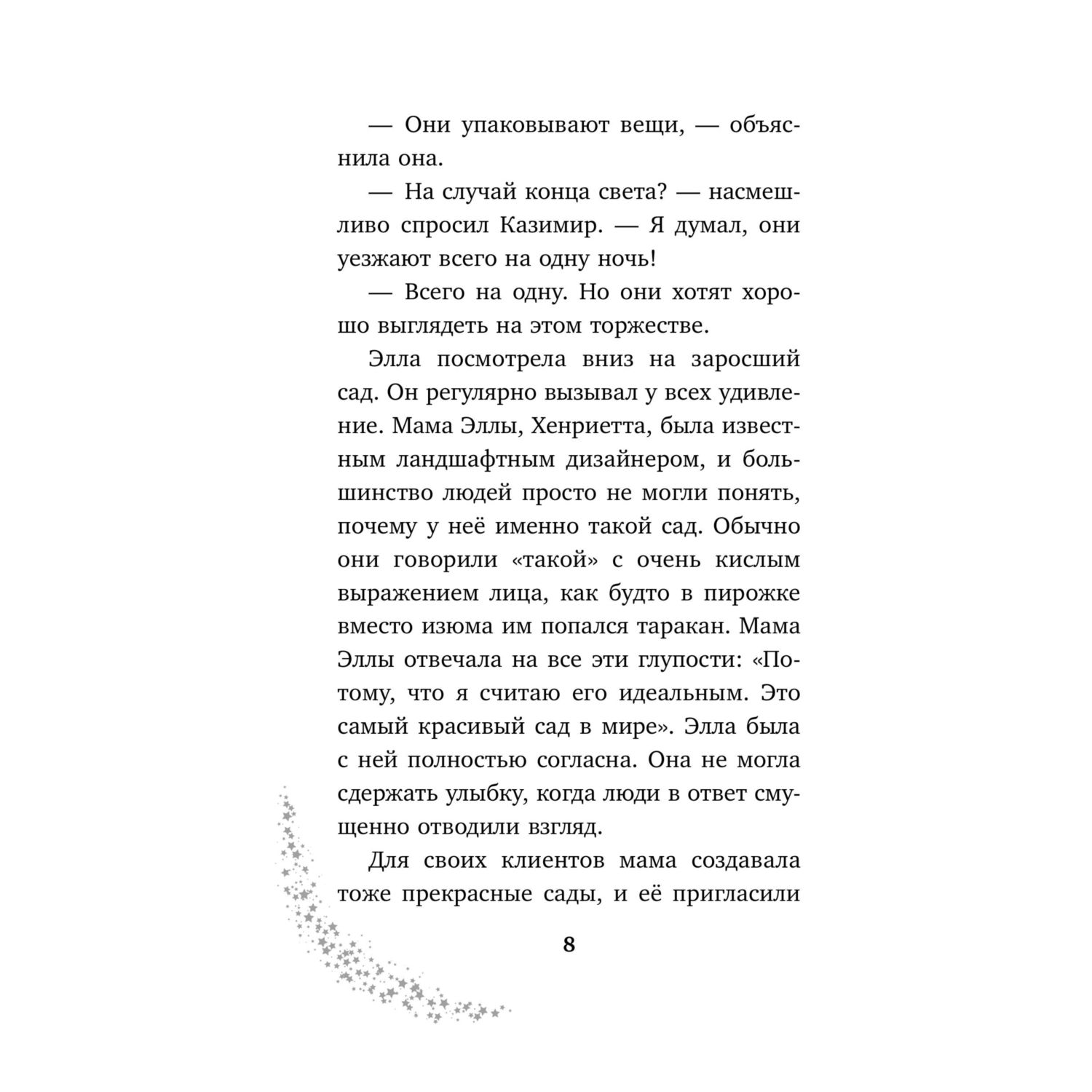 Книга Эксмо Элла и горное волшебство - фото 7