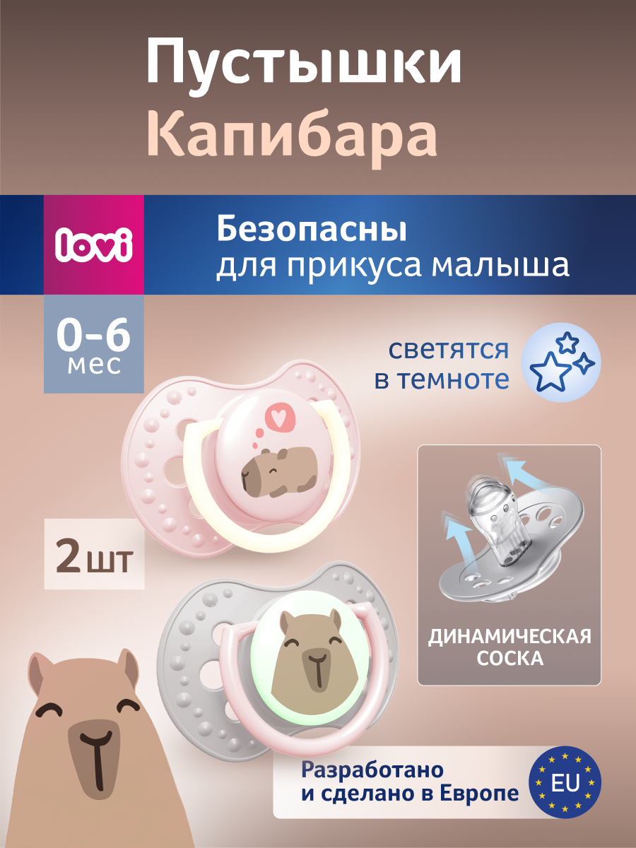 Пустышка LOVI силикон - фото 2