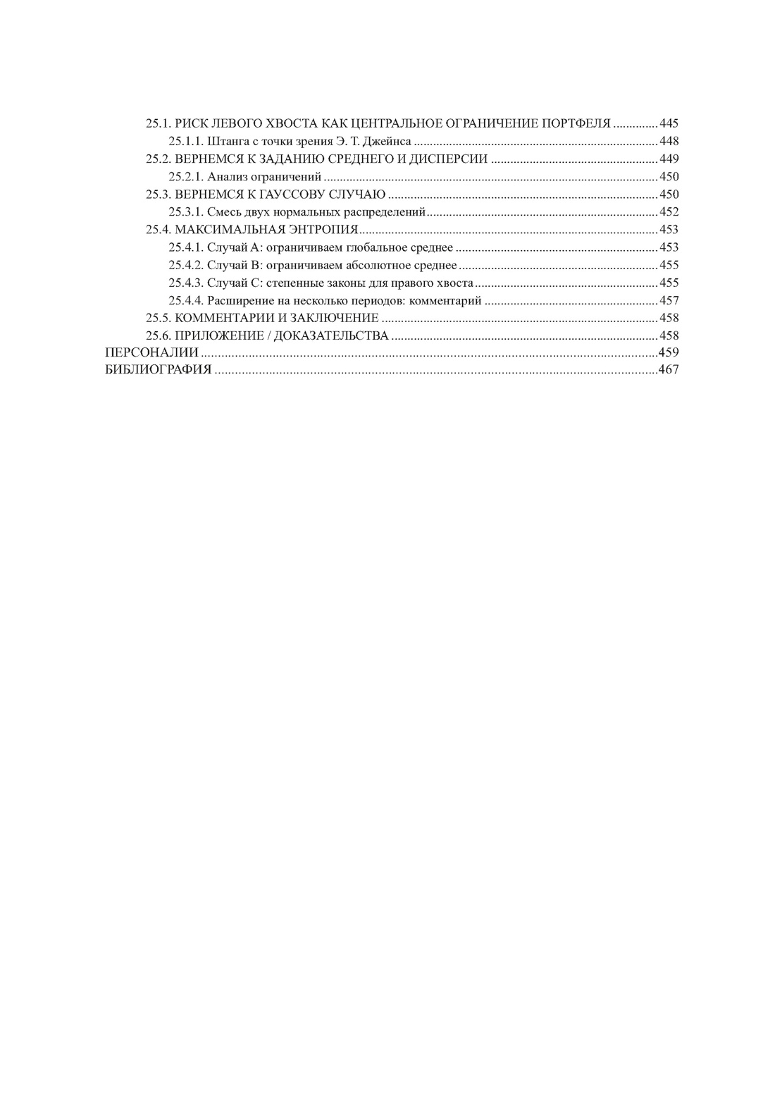 Книга КОЛИБРИ Талеб Статистические последствия жирных хвостов Ком. с ежедневником INCERTO - фото 16