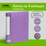 Папка на 4 кольцах СТАММ Кристалл