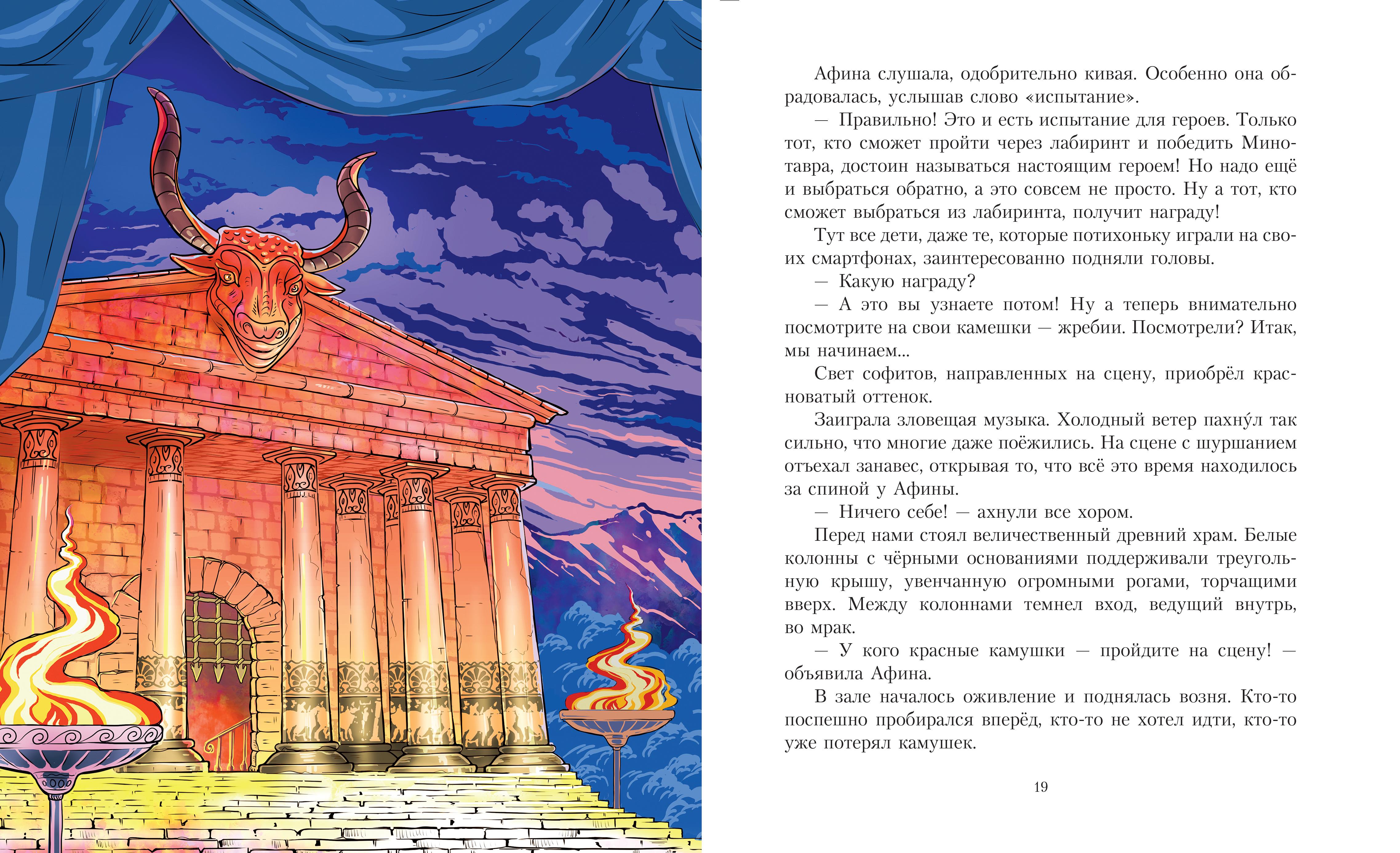 Книга Качели Даша и лабиринт Минотавра - фото 4