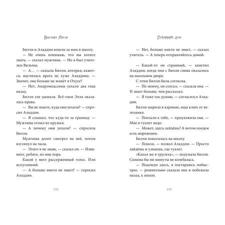 Книга Clever Издательство Стеклянные дети
